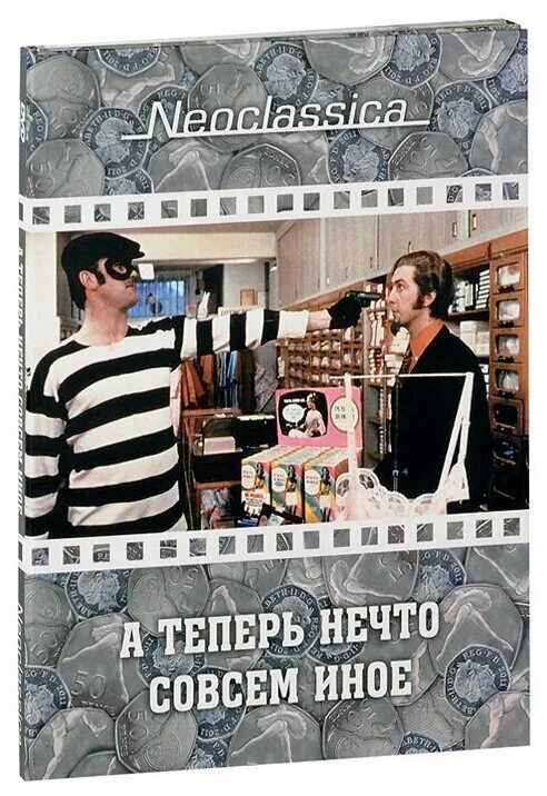 Совсем иное. А вдруг устроено в природе совсем другая череда. А вдруг придумана в природе совсем иная. Нечто совсем иное книга. Цитаты про поезда.