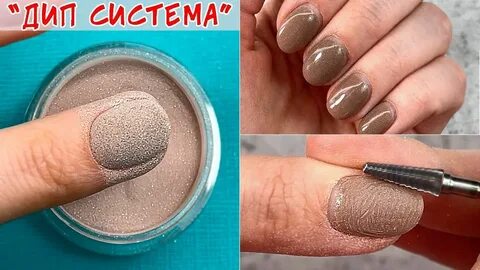 Маникюр дип системой без лампы