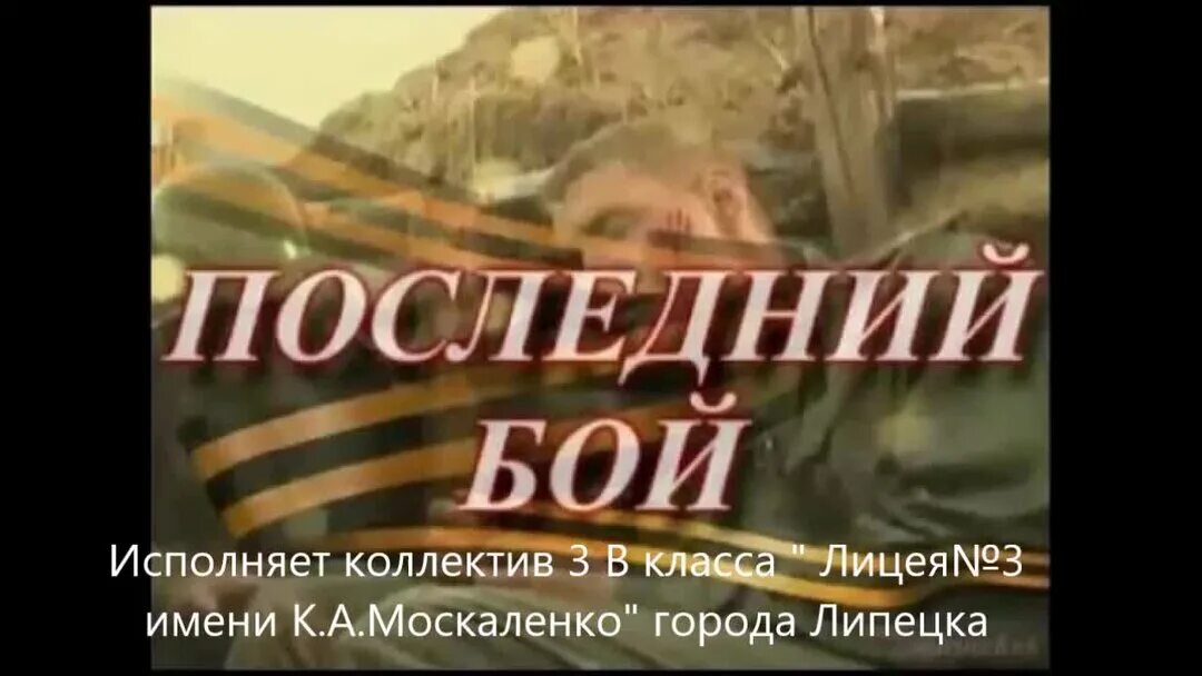 Текст песни последний бой он трудный. Слова к песне последний бой он трудный самый. Последний бой он трудный самый. Песни последний бой.