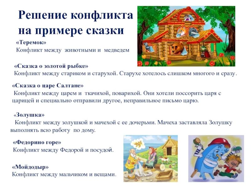 Конфликты в сказках. Конфликты в сказках примеры. Противоречия в сказках. Конфликтные ситуации в сказках. Интернет не работает до сказки