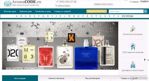 Арома код