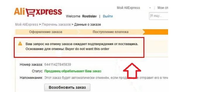 Через сколько отменяется заказ. Ваш заказ отменен. Отменить заказ. Как выйти с АЛИЭКСПРЕСС. Как отменить заказ в твое.