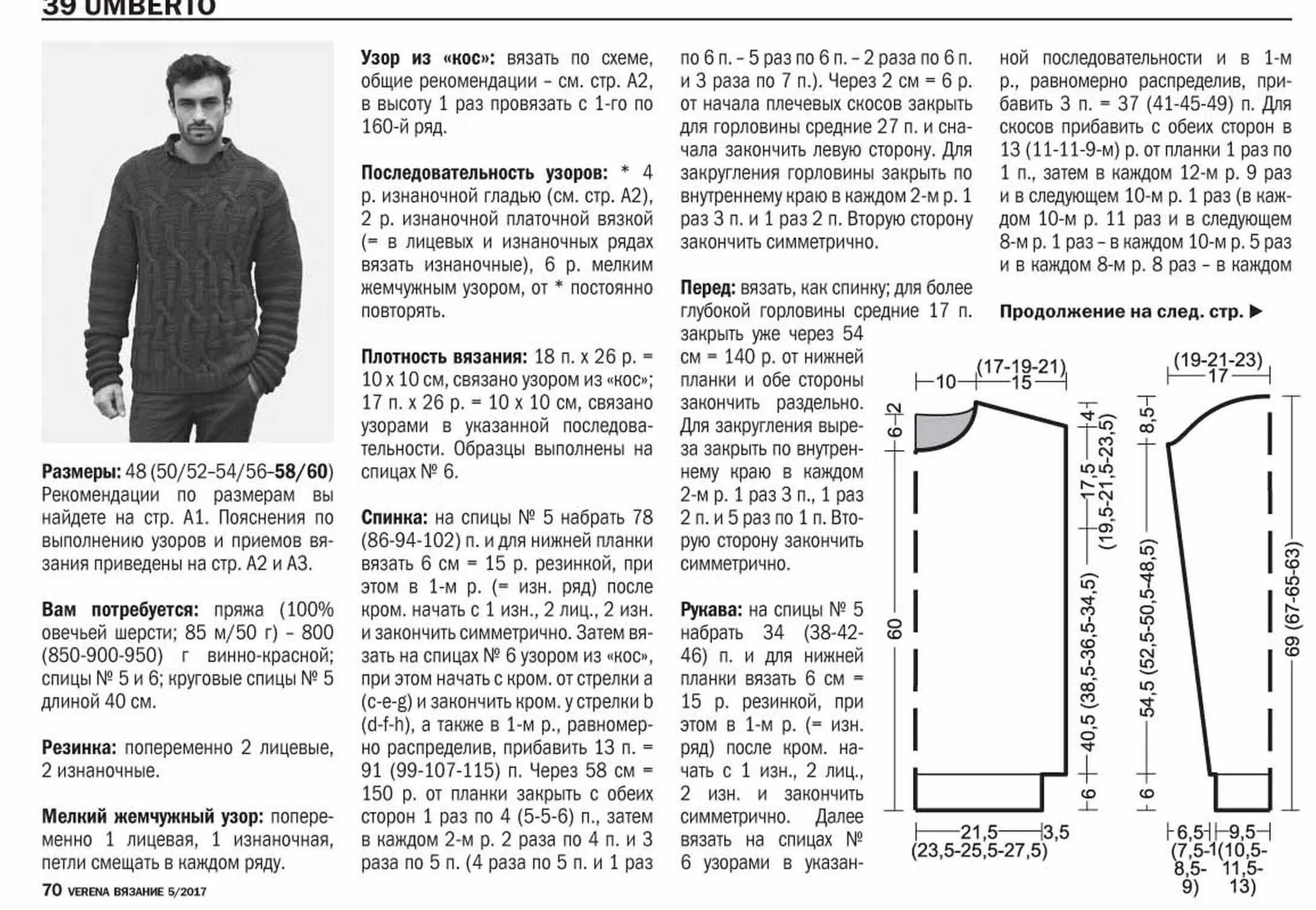 джемпер мужской спицами схемы и описание 48 размер. вязание спицами свитер мужской 48 размера. выкройка 50 размер мужской пуловер спицами. выкройки для вязания мужского джемпера спицами 54 размера. мужской свитер реглан снизу спицами схемы.