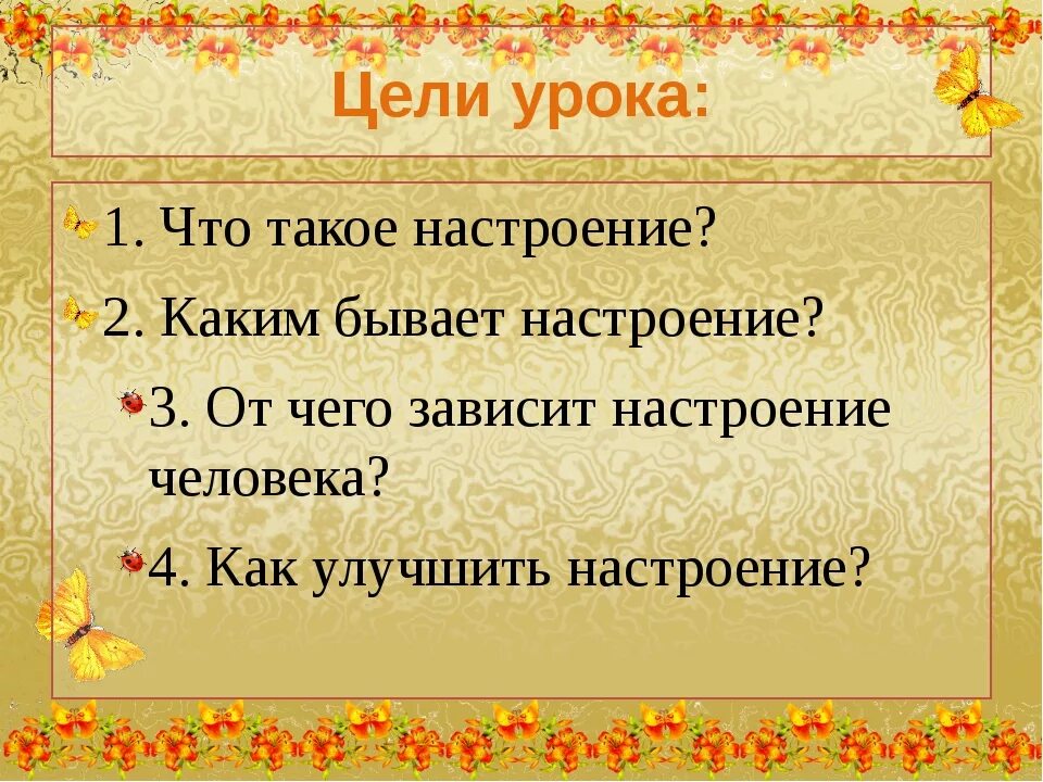 Какое бывает настроение. Настроение какое бывает список. Какие бывают настроени. Какое бывает настроение у человека.