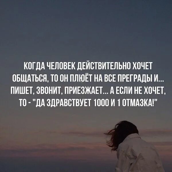 Хочу писать во время. Если человек не хочет цитаты. Цитаты кто не хочет общаться. Когда человек не хочет общаться цитаты. Если человек не хочет общаться цитаты.