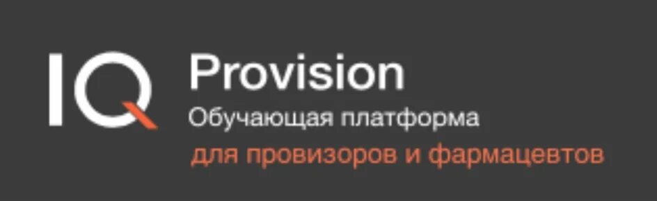 Линоджект. Фармацевты прикамья некоммерческое партнерство. Iq провизор. Я фармацевт. Iq provision обучающая платформа для провизоров и фармацевтов.
