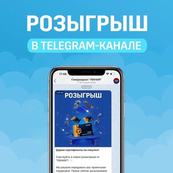 Розыгрыши в тг каналах