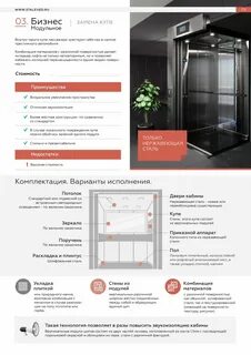 Лифты бизнес