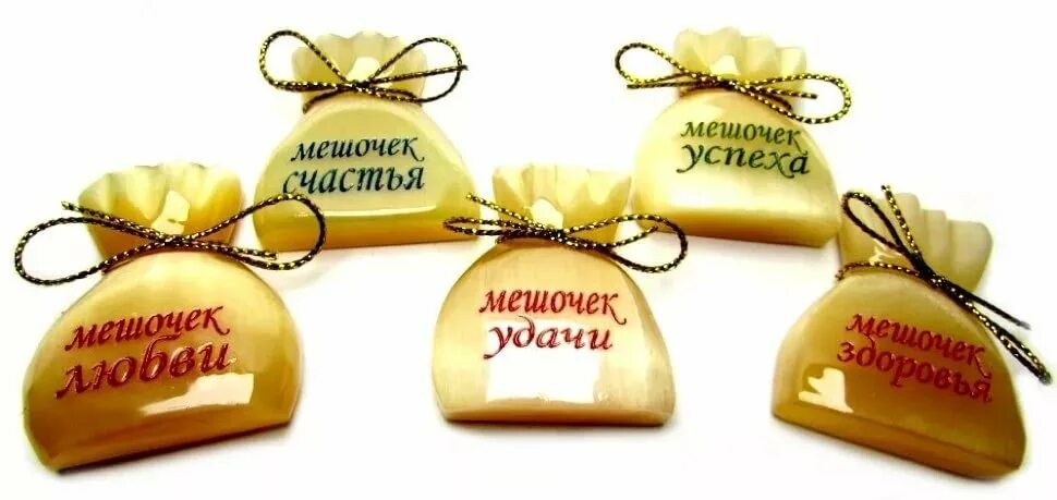 Имя удачи и счастья. Мешок счастья. Мешок счастья. Мешочек здоровья и счастья. Имя удачи и счастья.
