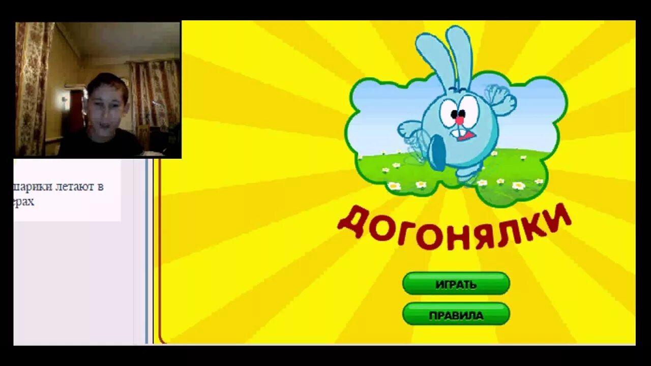 Игры смешарики догонялки. Смешарики догонялки. Смешарики няня игра. Железная няня игра догоняня. Игра смешарики догоняня.