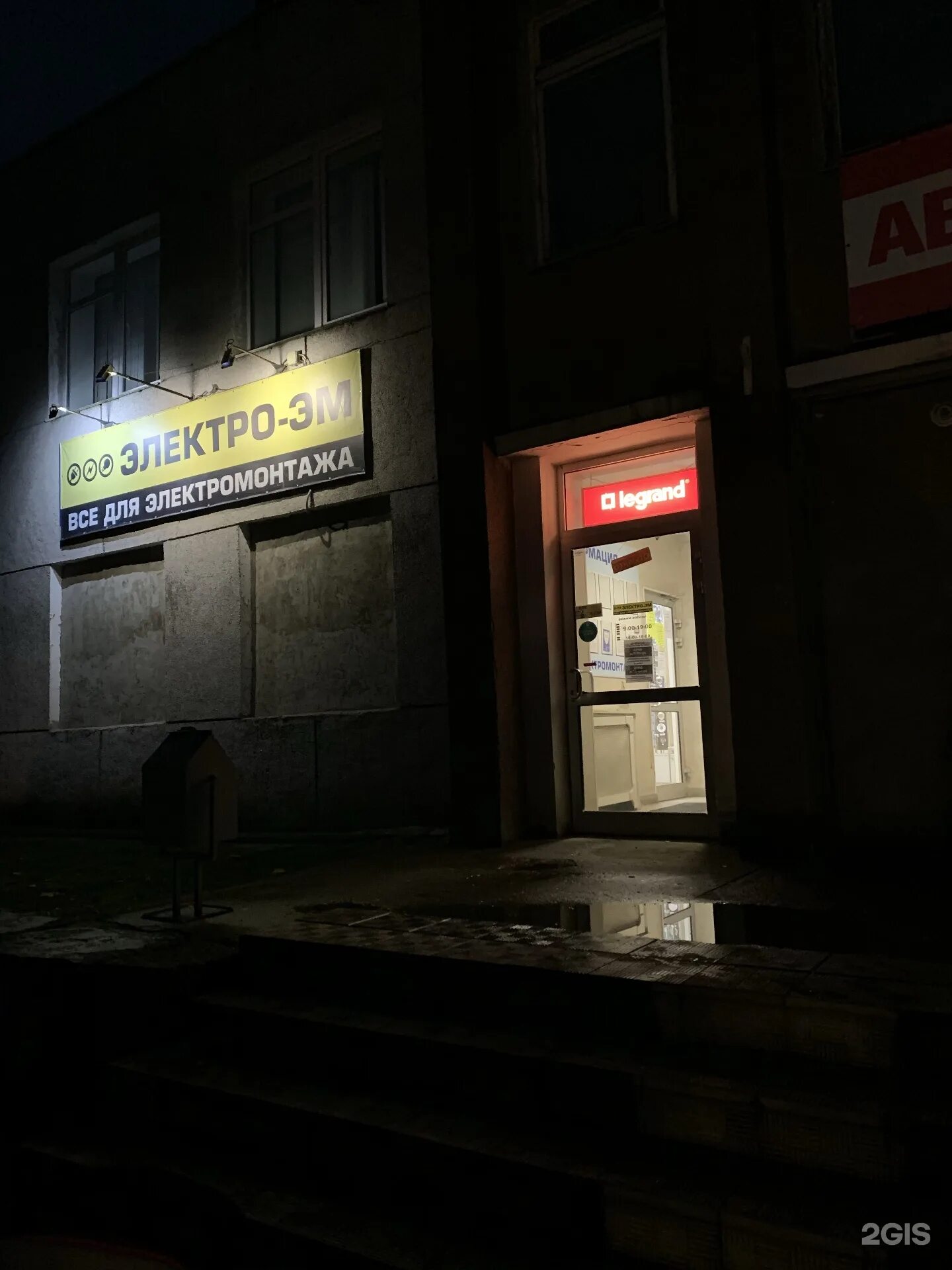 Магазин светильников. Электромастер в электростали ул николаева. Магазин электротоваров люстры. Электротовары псков. Магазин люстр и светильников электрика.