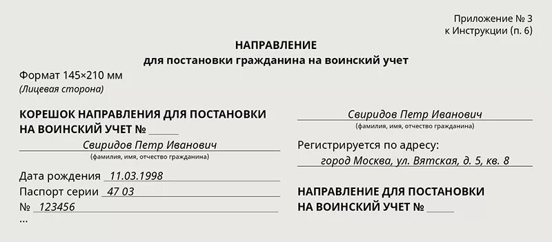 Направление в военный комиссариат для постановки на воинский учет. Направление сотрудника в военкомат для постановки на учет. Уведомление о направлении в военкомат работника. Направление для постановки на воинский учет бланк образец.