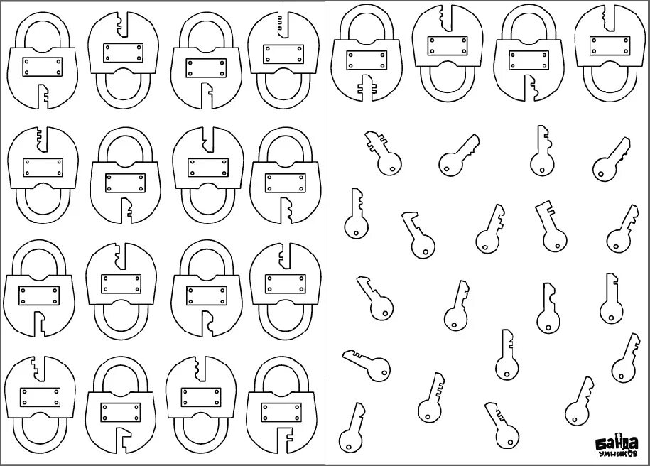 Математические замочки. Подбери ключ к замочку. Головоломка "ключи". Математическая игра замочки для детей.