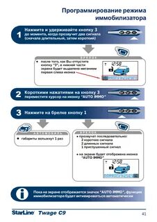 Как включить сигнализацию старлайн после отключения