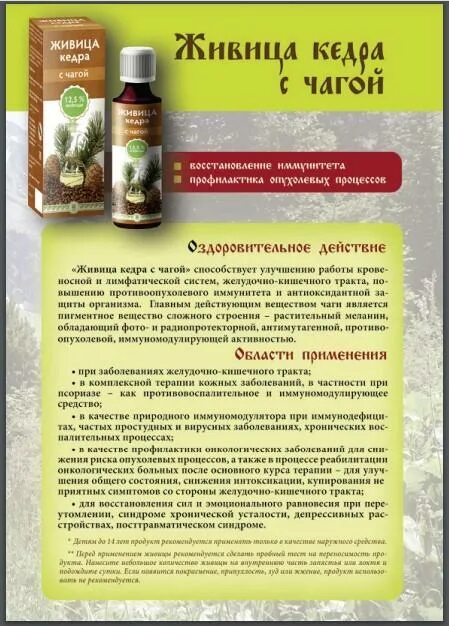 Живица Кедровая с чагой. Живица с чагой. Живица Кедровая Смолка с прополисом шоубокс. Живица кедра 12,5% с алтеем.