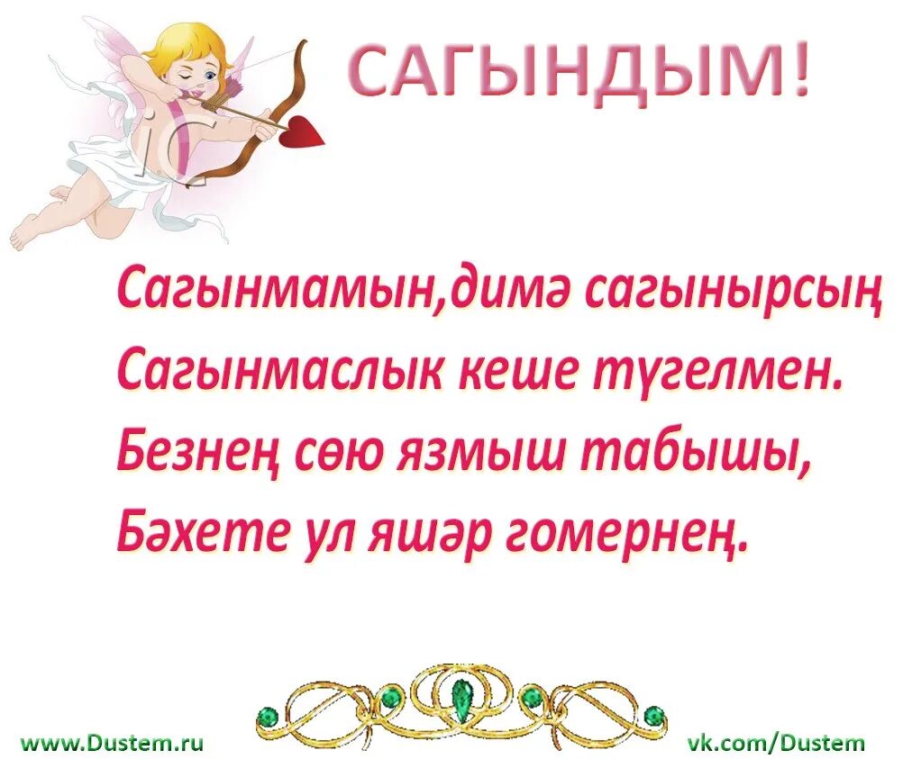 Мин сине шундый текст. Мин сине шундый сагындым по цифрам Ноты.