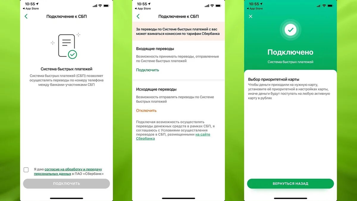 Инструкция быстрые платежи Сбербанк. Система быстрых платежей Сбербанк подключить. Подключить СПБ В Сбербанке. Система быстрых платежей Сбер приложение.