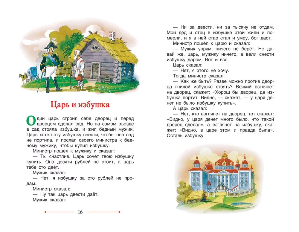 Сказки басни льва толстого. Толстой л.н. &quot;сказки и басни&quot;. рассказы и басни л.н.толстого. толстой рассказы и басни. лев николаевич толстой рассказы и басни.