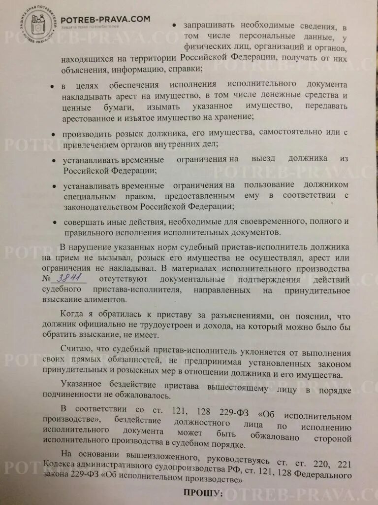 Оспаривание действий судебного пристава исполнителя. Заявление об оспаривании бездействия судебного пристава-исполнителя. Административный иск на бездействие судебного пристава. Административное исковое заявление на бездействие судебного пристав. Административное исковое заявление об оспаривании действий