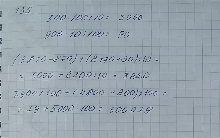 Математика 5 стр 135