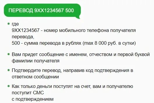 Сбербанк телефон отправить деньги