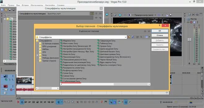 ядро sony vegas pro. Sony vegas как стабилизировать картинку. стабилизация в vegas. стабилизация вегас. стабилизация вегас.