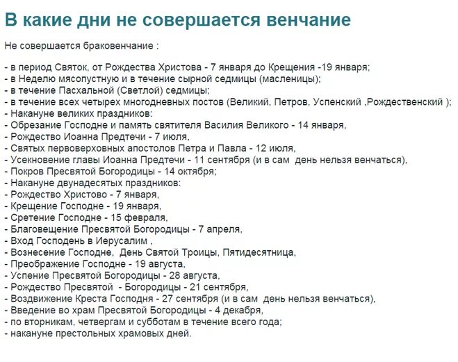 В какой день недели можно. Календарь церковных праздников. Благоприятные даты для брака. Когда лучше жениться по православному календарю. Переходящие церковные праздники.