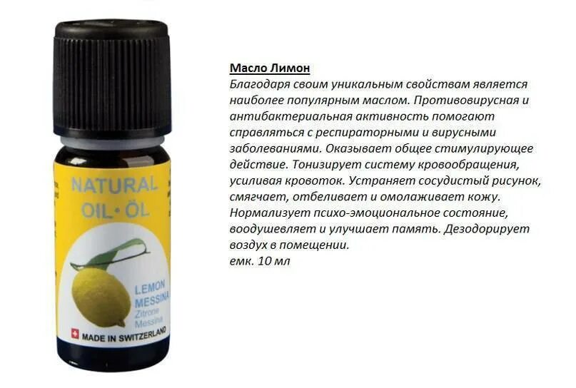 Эфирное масло лимон Greenway. Масло лимона Гринвей. Эфирное масло лимон от Гринвей. DOTERRA эфирное масло лимон. Лимонное масло состав