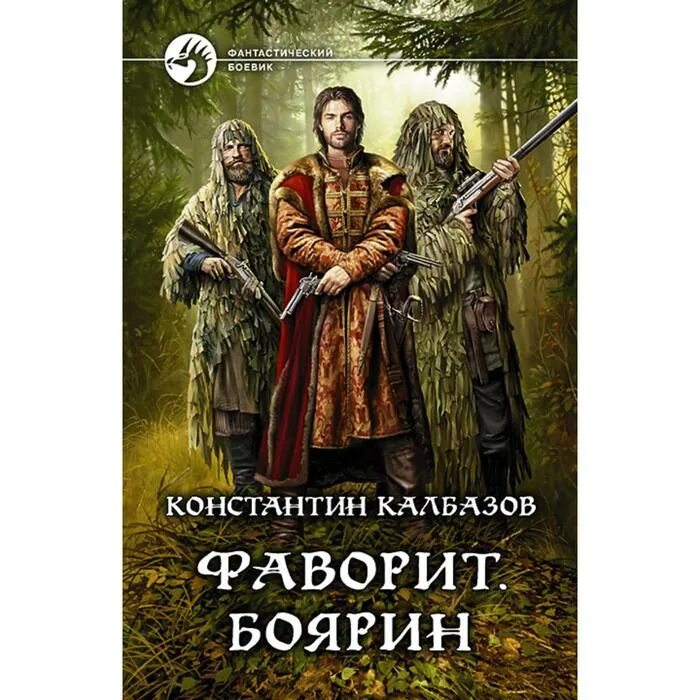 Калбазов аудиокниги фэнтези. Калбазов аудиокниги фэнтези. Калбазов аудиокниги фэнтези. "пилигрим воевода". Калбазов аудиокниги фэнтези.
