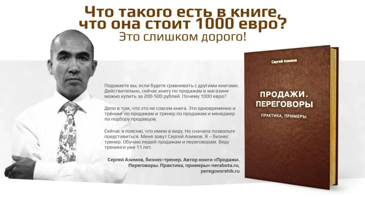 Книги по продажам переговорам. Азимов переговоры