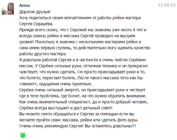 Написать отзыв массажисту. Отзыв на массаж пример положительный. Отзыв о работе массажиста пример. Образец отзыва о массаже. Отзыв о массаже пример хороший.