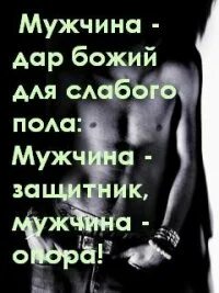 Мужчины опорно