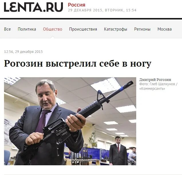 Рогозин сообщил о повреждении. Рогозин выстрелил себе в ногу. рогозин выстрел в ногу. рогозин с пистолетом.