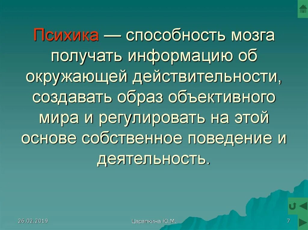 Развития способностей мозга. Способность мозга получать информацию. Способности мозга. Психика это способность мозга. Психика это способность мозга получать информацию.