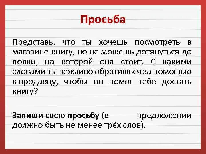 Просит представить информацию. Предложение просьба. Предложение просьба пример. Составить предложения с просьбой. Составьте предложение с просьбой.