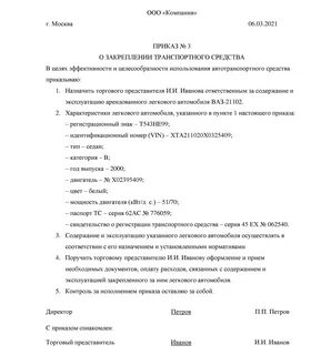 Приказ на право управления транспортным средством