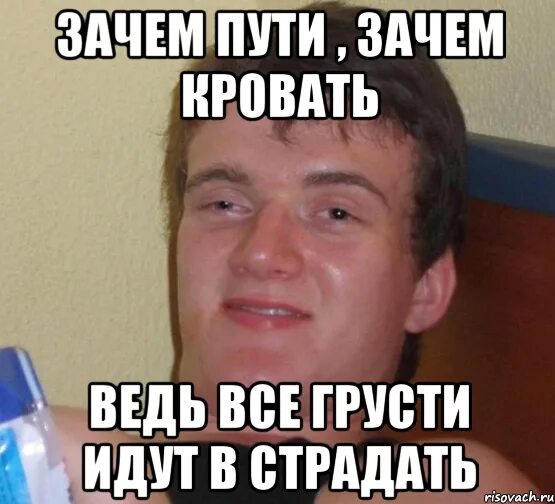 Почему страдает россия. Зачем страдать зачем. Страдать мемы. Страдать Мем. Зачем грустить зачем страдать.