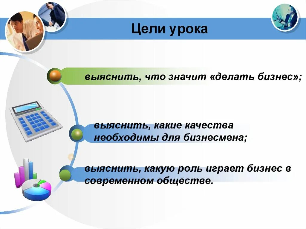 Цели урока качества. Формы бизнеса Обществознание. Презентация на тему бизнес. Виды и формы бизнеса презентация. Виды и формы бизнеса 7 класс.