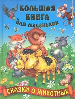 Художественная литература о животных