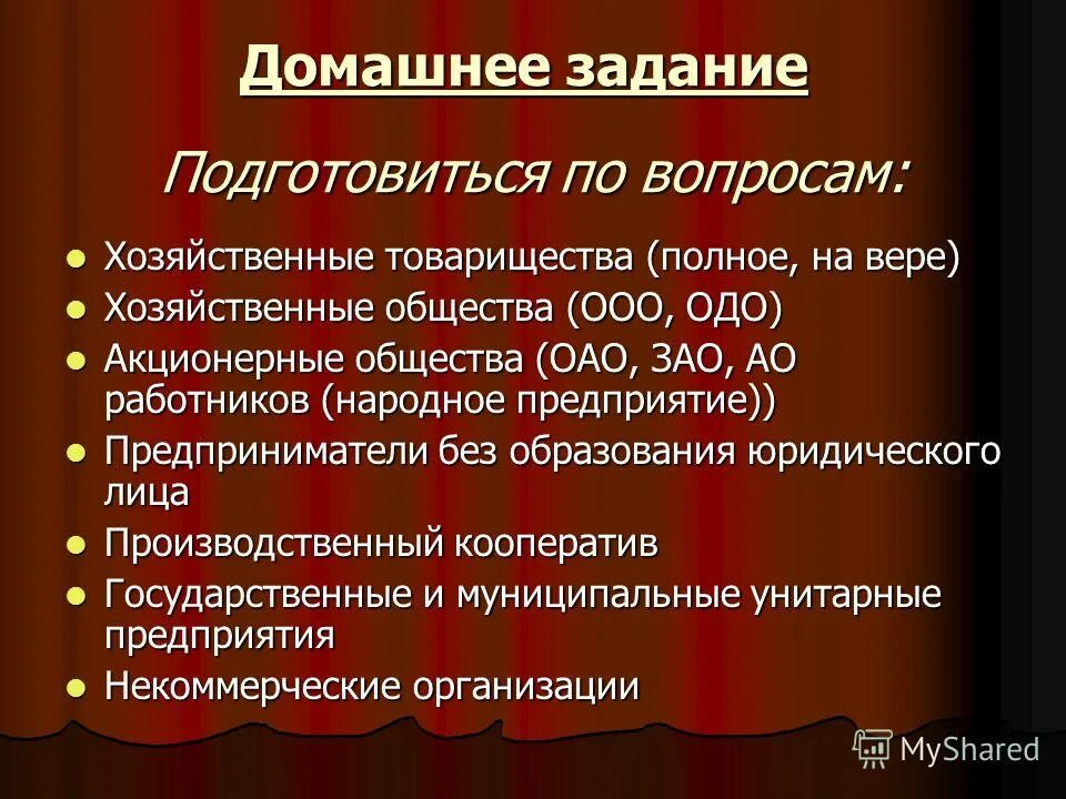 Субъекта общество ограниченной ответственностью