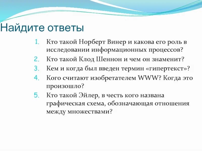Какова роль норберта винера в информационных процессов. Кто такой норберт винер и какова его роль. ктотакой нарберт винеи скаковаегороль. норберт винер исследование информационных процессов.