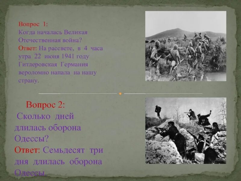 Сколько дней длилась оборона Одессы. Оборона Одессы сколько дней. Оборона Одессы 1941 сколько дней.