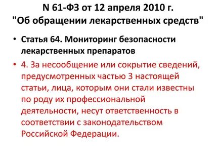 Фз 61 кратко