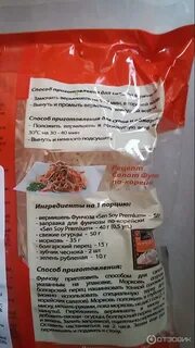Бжу фунчозы