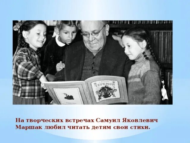 Маршак любите жизнь покуда. Маршак любите жизнь покуда живы.