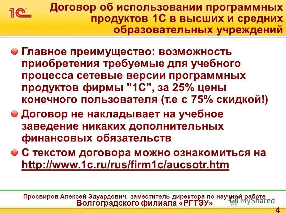 Неправомерное использование программного продукта 1с. Неправомерное использование программного продукта 1с