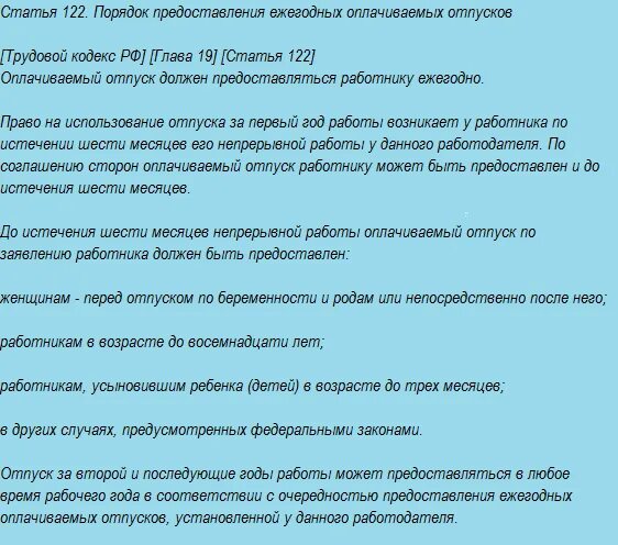 Ежегодный отпуск предоставляется работникам по истечении. Порядок предоставления ежегодных оплачиваемых отпусков. регламент по уходу в отпуск. кзот отпуск очередной. правила ухода в отпуск по трудовому кодексу 2025.