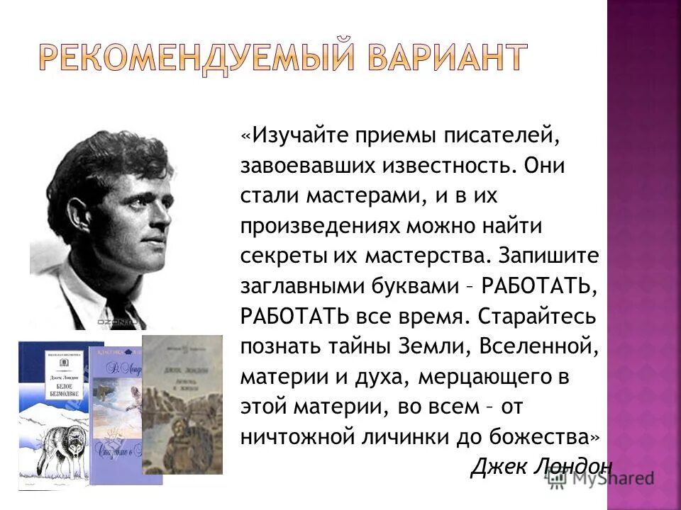 Работа писатель рассказов. Изучайте приёмы писателей, завоевавших известность. Биографическая справка м горькоцм. Писатель идея буквы. Отбор биографических сведений о писателе для младших школьников.