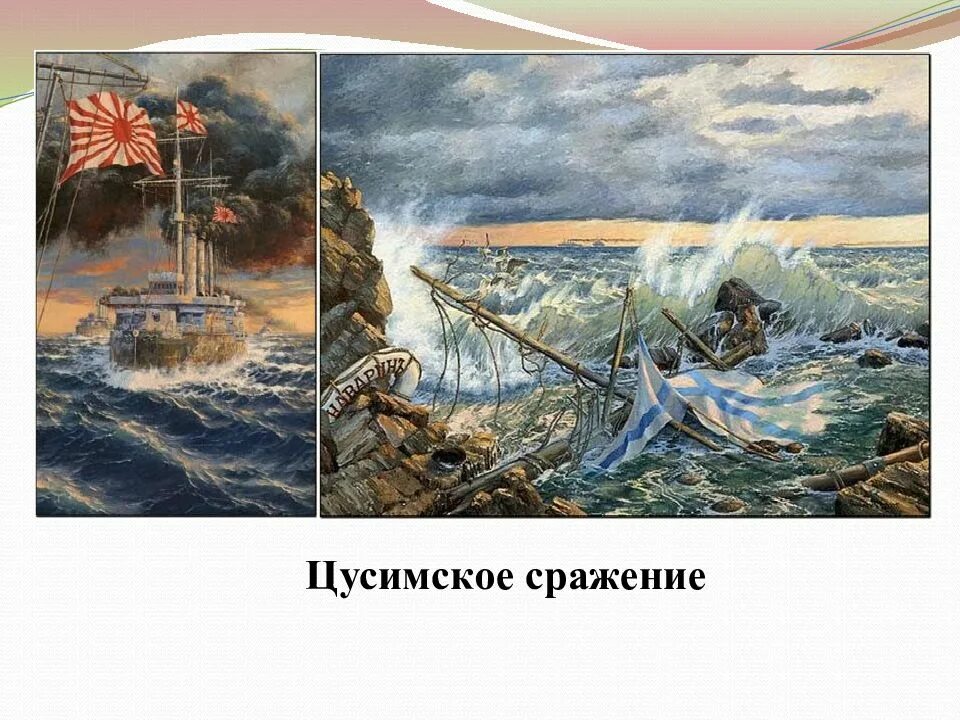 Цусимское сражение. Цусимское сражение картина. Цусимское сражение диорама. Картина Цусимское сражение Автор. Цусимское сражение относится к