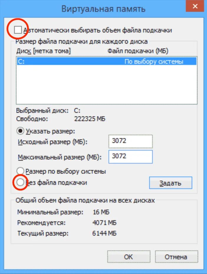 C файл подкачки. Файла подкачки win 7 8 GB. Файл подкачки виндовс 10. Виртуальная память Windows. Размер файла подкачки.